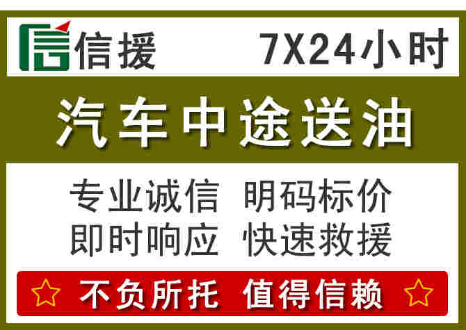 宜阳汽车救援送柴油