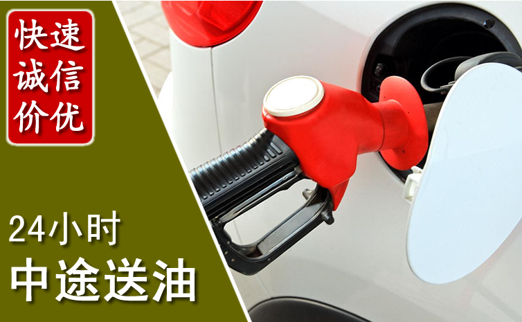 宜阳中途汽车送防冻液