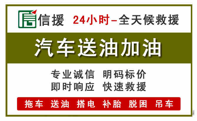 宜阳汽车送油救援 (7).jpg 宜阳汽车送油救援 (7).jpg
