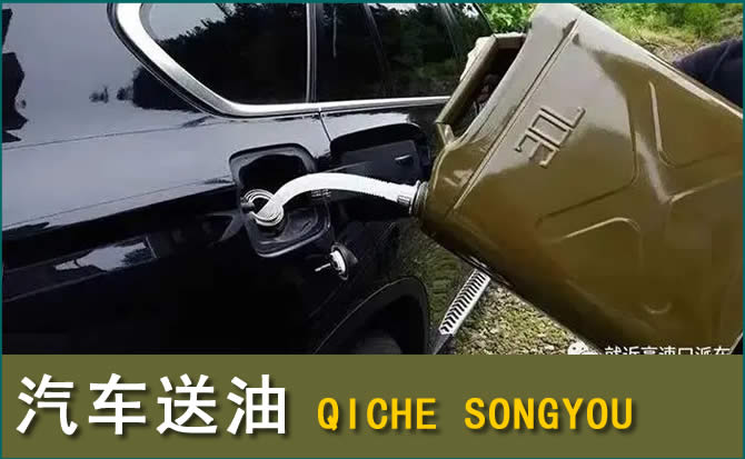 宜阳汽车救援送水案例