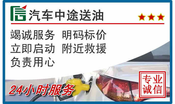 宜阳高速公路汽车送汽油