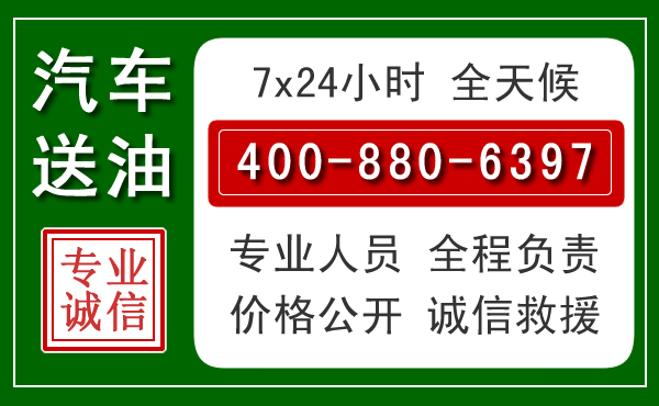 宜阳汽车送油救援电话 宜阳汽车送油救援电话